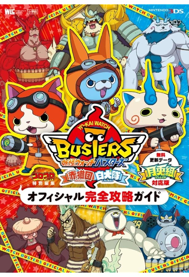 a706 妖怪ウォッチ バスターズシリーズ 9本セット a706 妖怪ウォッチ バスターズシリーズ 9本セット a706 妖怪ウォッチ